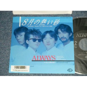 画像: オールウエイズ ALWAYS - A)８月の熱い砂  B) そして僕を見て(MINT/MINT) / 1987  JAPAN ORIGINAL Used 7" Single  