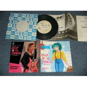 画像: ステファニー STEFFANIE - A) ロック・ザ・プラネット ROCK THE PLANET (うる星やつら） B) エヴリデイ　EVERY DAY (MINT-/MINT-) / 1985 JAPAN ORIGINAL Used 7" Single  