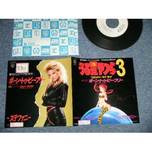 画像: ステファニー STEFFANIE - A) ボーン・トゥ・ビー・フリー（うる星やつら３）BORN TO BE FREE  B) リメンバー・マイ・ラヴ REMEMBER MY LOVE  (Ex+/MINT-  STOFC) / 1985 JAPAN ORIGINAL "WHITE LABEL PROMO" Used 7" Single  