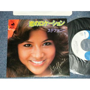 画像: ステファニー STEFFANIE - A)恋のロケーション  B)アイム・ア・ラッキーガール (Ex++/Ex+++) / 1977 JAPAN ORIGINAL Used 7" Single  