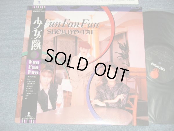 画像1: 少女隊 SHOHJO-TAI  - FUN FAN FUN  (MINT-/MINT)   /  1989 JAPAN ORIGINAL  Used LP with OBI 