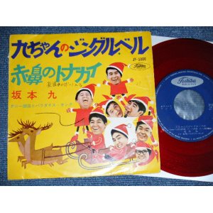 画像: 坂本 九 + ダニー飯田とパラダイス・キング SAKAMOTO KYU + DANNY IIDA & The PARADISE KING  - A)九ちゃんのジングル・ベル JINGLE BELLS    B) 赤鼻の馴鹿 (Ex+/Ex++ WOFC,) / 1960's JAPAN ORIGINAL "1st Press Picture Sleeve "  "RED WAX Vinyl" Used 7" Single 