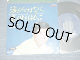 画像: 坂本 九  KYU SAKAMOTO - A) 涙くんさよなら B) 真ん中とはじっこ( Ex++/Ex++ STAPLE  HOLE)　/  JAPAN ORIGINAL Used  7" シングル Single 