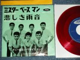 画像: ダニー飯田とパラダイス・キング + 九重佑三子 YUMIKO KOKONOE + DANNY IIDA & The PARADISE KING  - A) ミスター・ベースマン MR. BASSMAN B) 悲しき雨音  RHYTHM OF THE RAIN  (Ex++/Ex+ ) / 1960's JAPAN ORIGINAL "RED WAX Vinyl"  Used 7" Single 