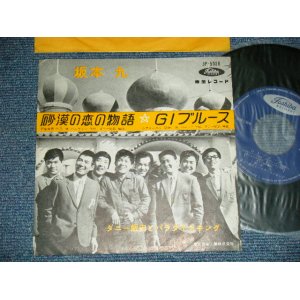 画像: 坂本 九 + ダニー飯田とパラダイス・キング SAKAMOTO KYU + DANNY IIDA & The PARADISE KING  - A) 砂漠の恋の物語 B) G. I. ブルース G. I. BLUES (Ex+/MINT-,WOBC) / 1960's JAPAN REISSUE  "PICTURE JACKET Style" Used 7" Single 