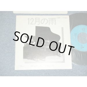 画像: 荒井由実 ユーミン　YUMI ARAI - A) 12月の雨   B) 瞳を閉じて (Ex++/MINT- ) / 1974 JAPAN ORIGINAL Used 7"Single