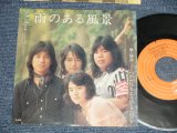 画像:  つのだひろ ＆スペース・バンド　 HIRO TSUNODA & THE SPACE BAND -　雨のある風景  (Ex+++/MINT-)  /  1975 JAPAN ORIGINAL  Used 7" Single