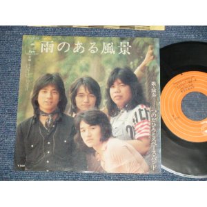 画像:  つのだひろ ＆スペース・バンド　 HIRO TSUNODA & THE SPACE BAND -　雨のある風景  (Ex+++/MINT-)  /  1975 JAPAN ORIGINAL  Used 7" Single