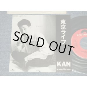 画像: KAN  - A) 東京ライフ B) 君から目がはなせない  (Ex+++/MINT-  WOFC) / 1989 JAPAN ORIGINAL”PROMO ONLY” Used 7" Single  