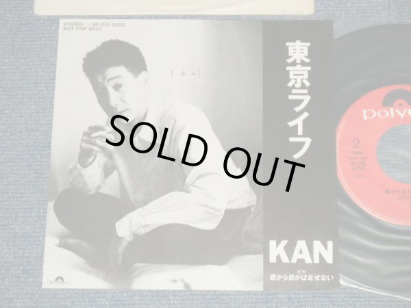 画像1: KAN  - A) 東京ライフ B) 君から目がはなせない  (Ex+++/MINT-  WOFC) / 1989 JAPAN ORIGINAL”PROMO ONLY” Used 7" Single  