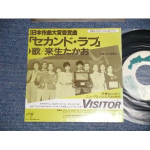 画像: 来生たかお  TAKAO KISUGI - A) セカンド・ラブ SECOND LOVE  B) 甘い言葉で (Ex++/MINT-) / 1983 JAPAN ORIGINAL”PROMO ONLY” Used 7" Single  