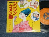 画像: キャバレー太郎 CABARET TARO - A) ツンツン・ネオン節 B)  キャバレー軍歌 (Ex++/Ex+++) / JAPAN ORIGINAL Used 7" 45 rpm Single 