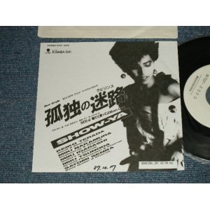 画像: ショーヤ SHOW-YA - A) 孤独のラビリンス（迷路） B) 嘘だと言ってよMoon Light   (Ex++/MINT- WOFC ) / 1987 JAPAN ORIGINAL "PROMO ONLY"  Used 7" Single 