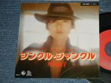 画像: 坪田直子 NAOKO TSUBOTA  -  A) ジングル・ジャングル B)シャンプー (MINT-/MINT-) / 1977 JAPAN ORIGINAL Used 7" SINGLE  