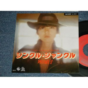 画像: 坪田直子 NAOKO TSUBOTA  -  A) ジングル・ジャングル B)シャンプー (MINT-/MINT-) / 1977 JAPAN ORIGINAL Used 7" SINGLE  