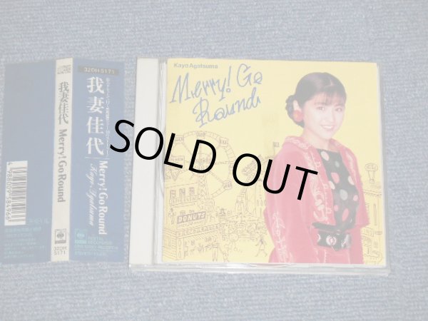 画像1: 我妻佳代 KAYO WAGATUMA - Merry Go Round (Ex/MINT Repair on inside) / 1988 JAPAN ORIGINAL Used CD with OBI) 