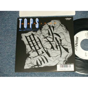 画像: TOPS - A) 黒い炎 GET IT ON  B) 黒い炎 GET IT ON : Modern Version (MINT/MINT)  / 1987 JAPAN ORIGINAL "WHITE LABEL PROMO" Used  7" Single  シングル