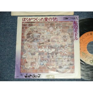 画像: チューリップ TULIP   - A) ぼくがつくった愛のうた　B) 私のアイドル (MINT-/MINT-)   / 1978 JAPAN ORIGINAL"PROMO ONLY CUSTOM Label"  "WHITE LABEL PROMO"  Used  7" Single  シングル