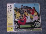 画像: 井上宗孝とシャープ・ファイブ MUNETAKA INOUE & HIS SHARP FIVE -  YOUNG GUITAR 3 (若いギター3 ）(SEALED)  / 2008 JAPAN "BRAND NEW SEALED" CD 