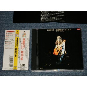 画像: 遠藤賢司 KENJI ENDO - 歓喜の歌  遠藤賢司リサイタル (MINT-/MINT) / 1995 JAPAN ORIGINAL Used CD with OBI 