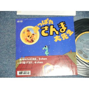 画像: A)  3 chan / あっぱれさんま大先生 -  B) 4 chan  / ボク知ってるよ (Ex+++/MINT- WOFC) / 1988 JAPAN ORIGINAL "PROMO" Used 7" シングル Single 