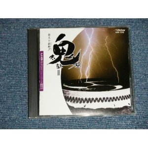 画像: 鬼太鼓座 ONIDAIKOZA - 決定版 (Ex++/MINT) / 1991 JAPAN ORIGINAL Used CD