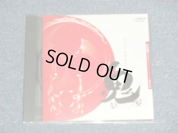 画像1: 鬼太鼓座 ONIDAIKOZA - 28ヘルツ超重低音 : CD超絶のサラウンド・シリーズ I (MINT-/MINT) / 1985 JAPAN ORIGINAL Used CD