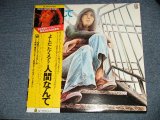 画像: よしだ たくろう　吉田拓郎 TAKURO YOSHIDA - 人間なんて(with POSTER)  (Reissue)（MINT-/MINT-）/ 1979 Version JAPAN REISSUE Used LP with OBI  