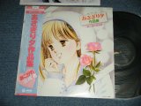 画像: ANIME ost  あさぎり夕 作品集 〜あこがれ冒険者〜 ( MINT-/MINT) / 1985 JAPAN ORIGINAL Used LP with OBI 