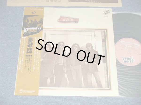 画像1: 憂歌団 UKADAN  - 憂歌団 UKADAN (Ex+++/MINT-）/ JAPAN ORIGINAL Used LP with OBI 憂歌団 UKADAN