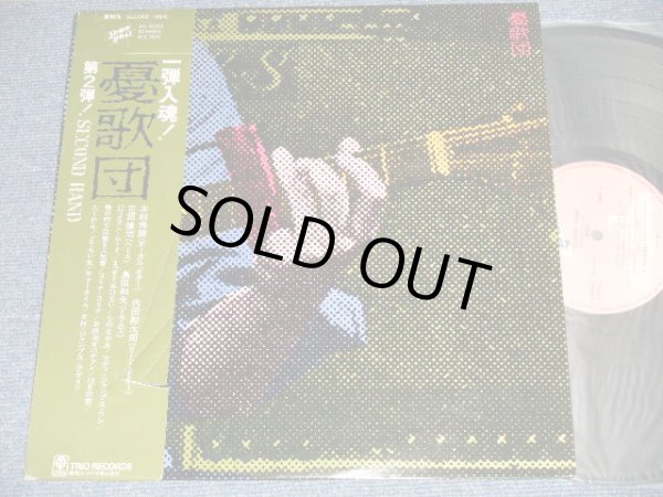 画像1: 憂歌団 UKADAN  - SECOND HAND (MINT-/MINT-）/ JAPAN ORIGINAL Used LP with OBI 