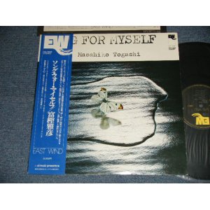 画像: 富樫雅彦 MASAHIKO TOGASHI - ソング・フォー・マイセルフ SONG FOR MYSELF (MINT-MINT-) / 1974 JAPAN ORIGINAL Used LP With OB