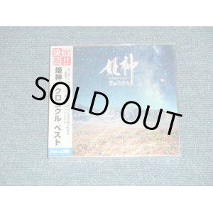 画像: 姫神 HIMEGAMI - クロニクル・ベスト ( SEA;LED) / 2009 JAPAN ORIGINAL "Brand New SEALED" 2-CD 