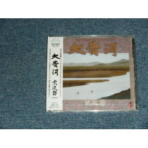 画像: 宗次郎 SOJIRO - 大黄河  ( SEA;LED) / 2004 JAPAN ORIGINAL "Brand New SEALED" CD 