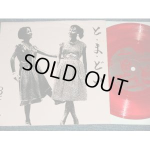 画像: 3F=C - とまどい (Ex++/MINT-)  /  JAPAN ORIGINAL Used 7" Single FLEXI DISC