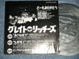 画像: グレイト・リッチーズ   GREAT RICHIES - A) どーもありがとう (Ex+++/MINT-)  / JAPAN ORIGINAL "PROMO ONLY" Used 7" Single Flexi-Disc  EDSP