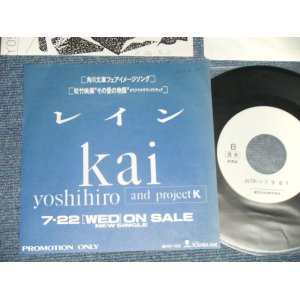画像: 甲斐よしひろ KAI YOSHIHIRO -  A) レイン B)  ( Ex+++/MINT- WOFC, WOL) / 1987 JAPAN ORIGINAL  "PROMO ONLY"  Used 7" Single 