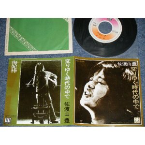画像: 佐渡山豊 YUTAKA SADOYAMA  - A) 変わりゆく時代の中で B)  海泥棒 ( Ex++/MINT-)  / JAPAN ORIGINAL  Used 7" Single