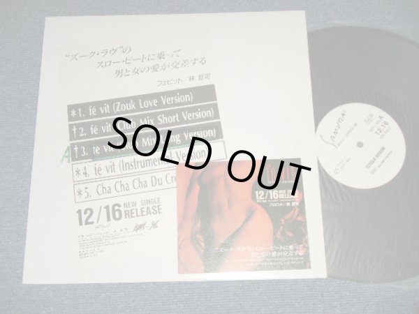 画像1: 林哲司 TETSUJI HAYASHI - フェビット  FE VIT  (Ex+++/MINT SWOFC) / 1990 JAPAN ORIGINAL "PROMO ONLY" Used 12"