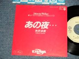 画像: 矢沢永吉  EIKICHI YAZAWA  - A) あの夜・・・B) あの夜・・・ (Ex++/MINT-  SWOFC )  /  1984 JAPAN ORIGINAL"PROMO ONLY SAME FLIP" Used 7"45 Single 