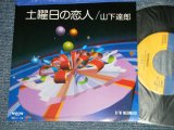 画像:  山下達郎 TATSURO YAMASHITA -  A) 土曜日の夜　B)MERMAID (MINT-/MINT)  /1985 JAPAN ORIGINAL   Used 7" S