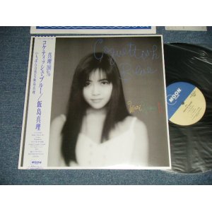 画像: 飯島真理　MARI IIJIMA - コケティシュ・ブルー COQUETTISH BLUE  (MINT-/MINT) / 1987 JAPAN ORIGINAL Used LP with Obi