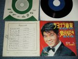 画像: 坂本 九  KYU SAKAMOTO - A) サヨナラ東京 B)君が好き (VG+++/Ex++ WOBC) / 1964 JAPAN ORIGINAL Used  7" シングル Single 