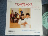 画像: 内山田洋とクール・ファイブ  HIROSHI UCHIYAMADA & COOL FIVE -  A) ワン・モア・チャンス B) 流されて   ( Ex+++/Ex+++ WOFC) / 1983 JAPAN ORIGINAL "PROMO"  Used 7" Single