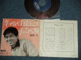 画像: 坂本 九  KYU SAKAMOTO - A) 幸せなら手をたたこう	B)手のひらの唄 (VG/Ex) / 1964 JAPAN ORIGINAL "RED WAX Vinyl"  Used  7" シングル Single 