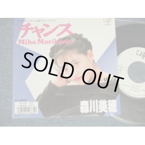 画像: 森川美穂 MIHO MORIKAWA - A)チャンス CHANCE  B) HIGAMI (Ex+++/MINT) /  1989 JAPAN ORIGINAL "WHITE LABEL PROMO" Used 7" Single 