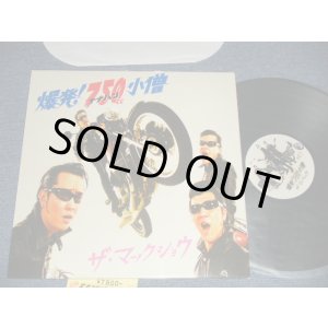 画像: The MACKSHOW ザ・マックショウ  -  爆発！７５０小僧 (MINT/MINT) / 2005 JAPAN ORIGINAL Used LP 