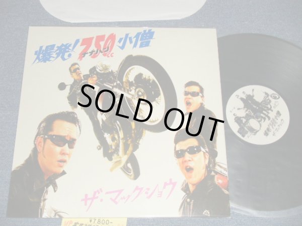 画像1: The MACKSHOW ザ・マックショウ  -  爆発！７５０小僧 (MINT/MINT) / 2005 JAPAN ORIGINAL Used LP 