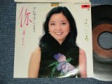 画像: テレサ・テン 鄧麗君 TERESA TENG -  A) あなた(你 ) B) まごころ ( VG+++/Ex+++ TEAROC/Ex++ TOC) / 1980 JAPAN ORIGINAL "PROMO"  Used 7" Single