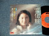 画像: テレサ・テン 鄧麗君 TERESA TENG -  A) 雪化粧 B) 遠くから愛をこめて ( Ex+/Ex+++) / 1974 JAPAN ORIGINAL  Used 7" Single